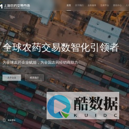 上海农药交易市场