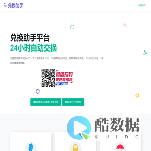兑换助手-微信支付宝QQ三方零钱互转平台-海口市源素电子商务有限公司