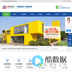 重庆住人集装箱租赁_重庆集装箱活动房出租_集装箱生产厂家-重庆品建集成房屋有限公司