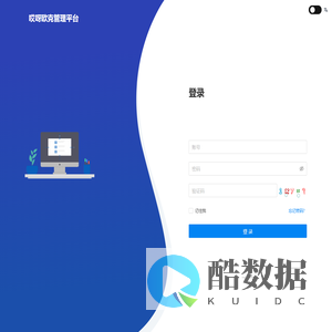 哎呀欧克管理平台