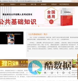 公基公基常识2025新书发售事业编教材公共基础知识 通用知识 综合知识 全国通用 行测职测常识判断