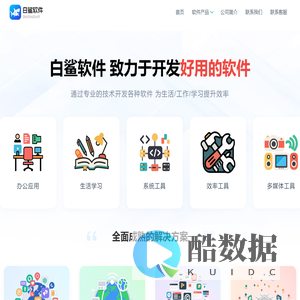 白鲨软件官方网站 - 海口白鲨软件科技有限公司