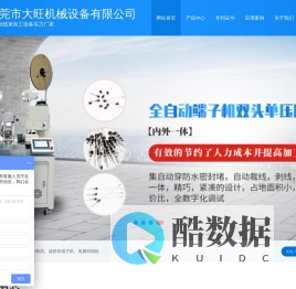 东莞市大旺机械设备有限公司-端子机,全自动端子机,电脑剥线机,电线剥线机,电脑裁线机
