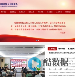 永康市网络界人士联谊会
