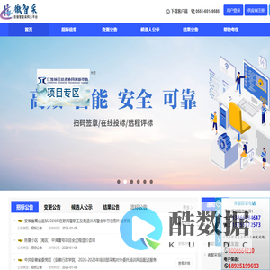 安徽智能采购云平台（徽智采）-首页