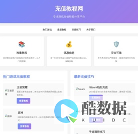 充值教程网 - 专业的游戏充值经验分享平台