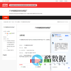 广州市番禺区新承妇幼用品厂-公司首页