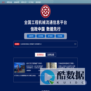 全国工程机械流通信息平台