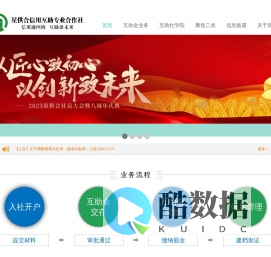 星供合信用互助专业合作社