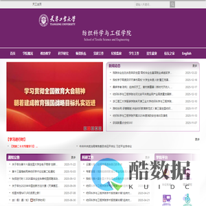 纺织科学与工程学院