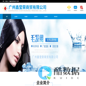 广州鑫莹荣商贸有限公司 -鑫莹荣毛发染料批发 |  化妆品原料批发 |  色粉中间体