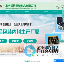 聚氨酯_EVA珍珠棉_pp尼龙制品加工厂家-重庆洪钧塑胶制品有限公司