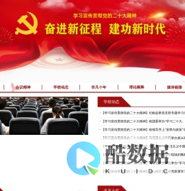 学习宣传贯彻党的二十大精神