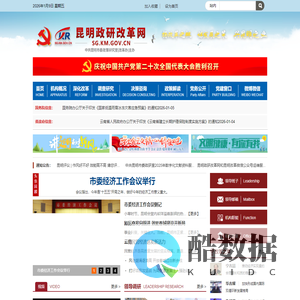 昆明政研改革网