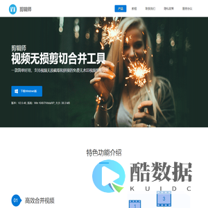 视频无损合并剪切工具 - 剪辑师官网