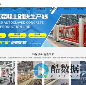 定制化加气块生产线解决方案 - 河南正一建材机械制造有限公司 - 专业AAC加气块设备制造商 & 生产线解决方案专家