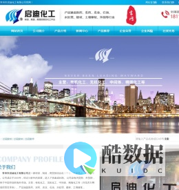 氢氧化钾|过硫酸钠|过硫酸铵|高锰酸钾|硝酸钾|乙醇(酒精)|氢溴酸|丙酮|氨基磺酸|---常州市启迪化工有限公司
