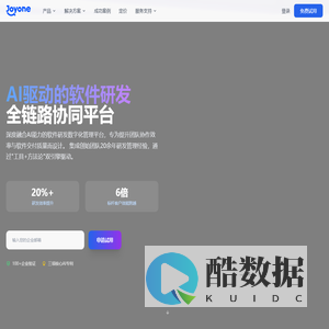 Joyone - AI驱动的软件研发全链路协同平台