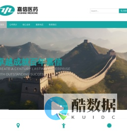 嘉信医药 | 广州嘉信医药科技有限公司