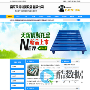 镀锌钢制托盘-穿梭式仓储货架-电动伸缩式悬臂货架 - 南京天翊物流设备有限公司