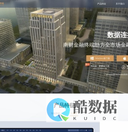南财金融终端