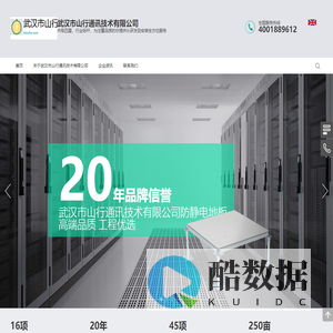 武汉市山行通讯技术有限公司