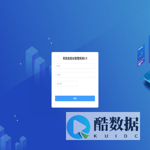 劳卖卖后台管理系统2.0