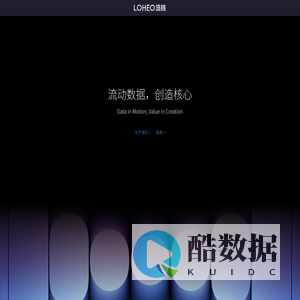 LOHEO - 流动数据，创造核心 - LOHEO流核