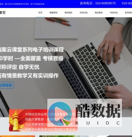 档案云课堂