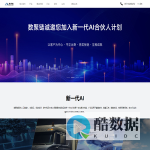 杭州数聚链科技