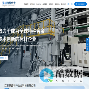 江苏罡超特种合金科技有限公司-专注于高性能合金材料及其制品研发生产和销售