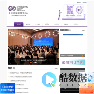 常州市国际投资促进中心门户网站