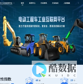 电动工程车工业互联网平台