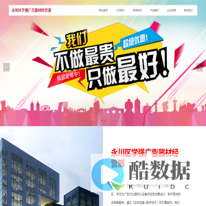 首页-永川区学强广告器材经营部