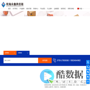 钱海众鑫供应链集团-国际物流-跨境物流-欧洲空运-FBA物流公司-美国空运物流公司-香港物流公司-深圳跨境物流公司-让跨境物流更省心