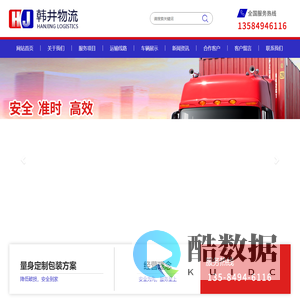 苏州韩井物流有限公司