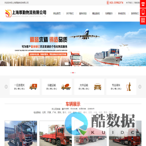 上海厚勤物流有限公司