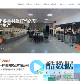 东莞市一辉照明实业有限公司,专业灯饰生产制造商