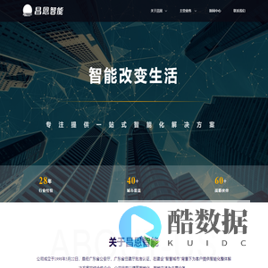 深圳昌恩智能股份有限公司