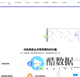 指尖云会员是一款多行业商家营销及会员管理系统