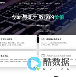 菏协软件 || 软件开发 系统集成 物联网 高端网站定制 云服务运维 信息技术服务 耕地质量