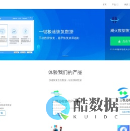 飓火数据恢复-提供手机数据恢复软件服务