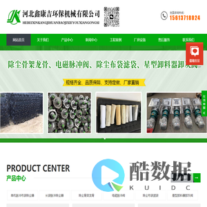 河北鑫康吉环保机械有限公司