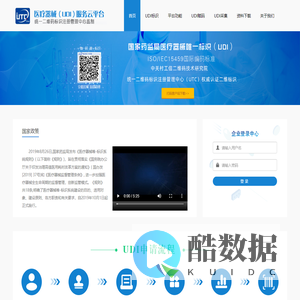 医疗器械（UDI）服务云平台