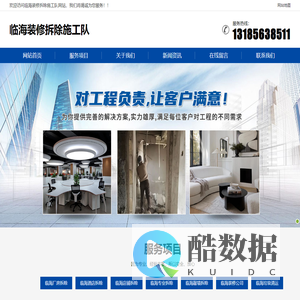 临海敲墙拆除清运垃圾-临海厂房|酒店|店铺拆除-临海专业拆除-临海装修拆除施工队