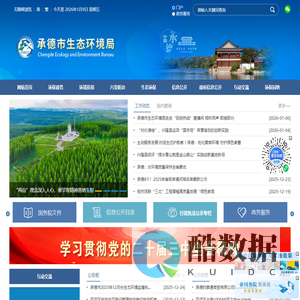 承德市生态环境局