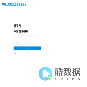 中建七局危大工程管理平台