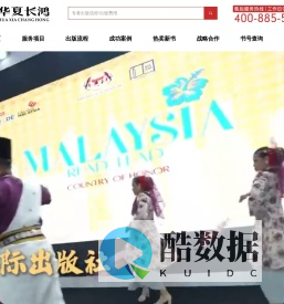 华夏长鸿文化出版-书籍出版服务_个人出书流程及费用