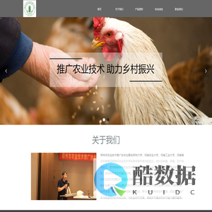 郑州市农业技术推广协会-首页
