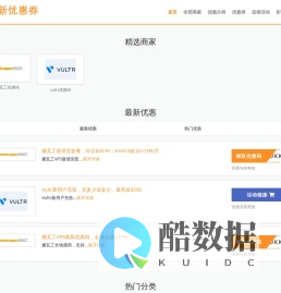 【优惠码精选】海外VPS云服务器推荐和最新优惠码
